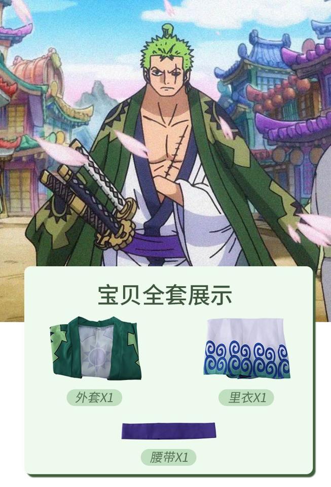 惠美玩品 海賊王 其他 服飾 2201 航海王 和之國cos 索隆十郎浴衣和服日式和風cosplay動漫服裝