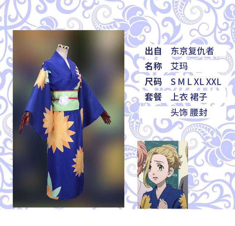 惠美玩品 東京卍復仇者 其他 服飾 2201 佐野艾瑪和服cos服 和服女cos 藍色和服套裝