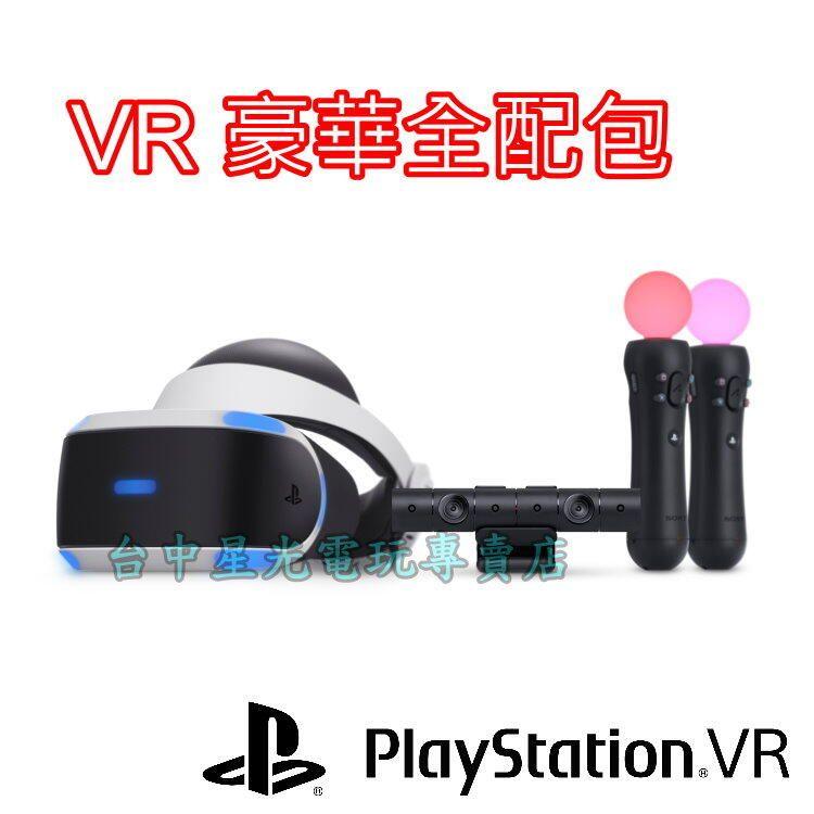 PS5適用【2021新版】☆ PS4 VR 豪華全配組(CUH-ZVR2) ☆【含PS5主機用適配器】台中星光