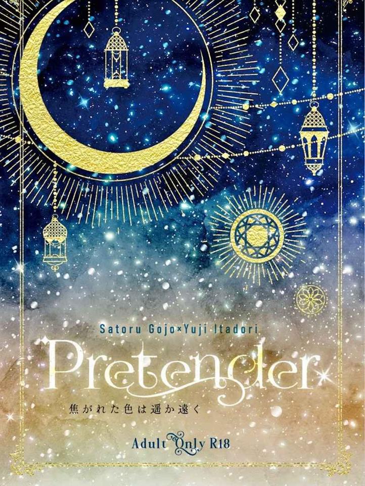 買動漫 訂購 代購屋 同人誌 咒術迴戰 Pretender 蒼紫 ぱあぷる 五条悟 虎杖悠仁 040030962714 虎之穴