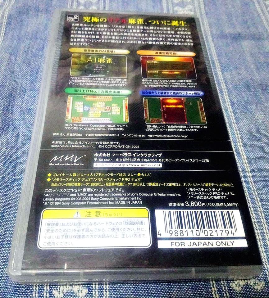 AI麻雀（Best Collection） PSP