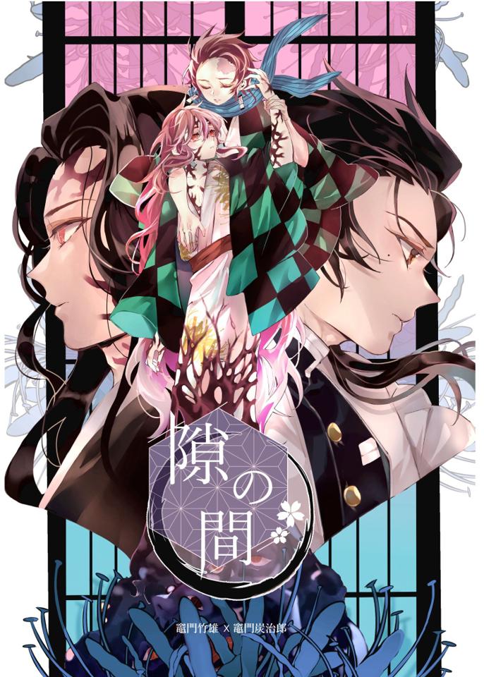 同人誌　鬼滅　炭治郎受け　竹雄×炭治郎　鬼化 鬼滅の刃同人誌 2冊セット 竹雄×鬼化炭治郎