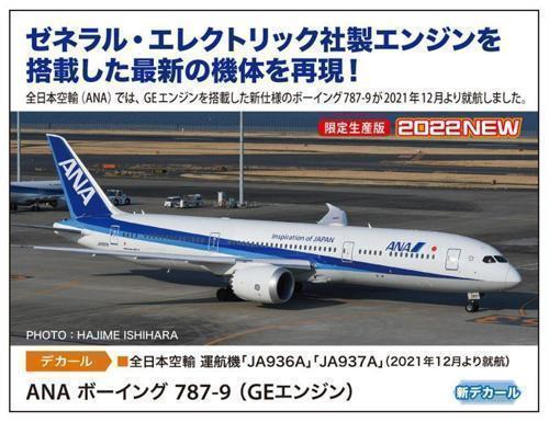 【上士】預購6月免訂金 長谷川 1/200 ANA 全日空 波音787-9 (GE引擎) 10849