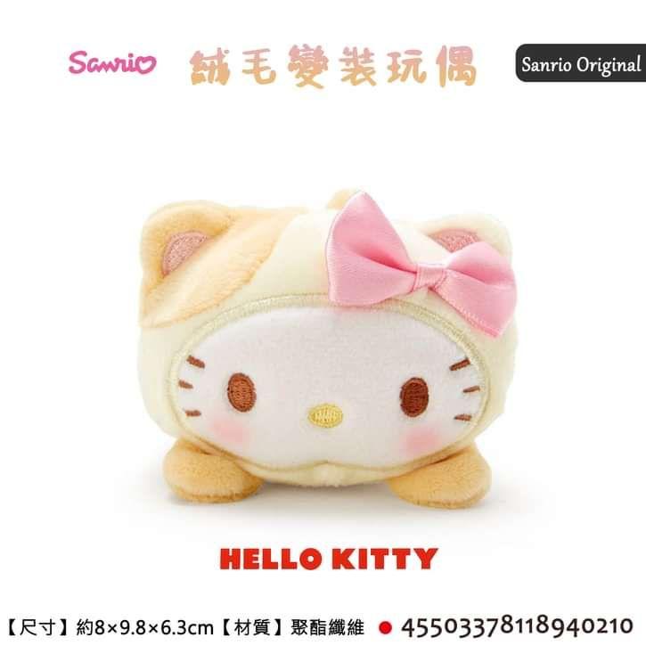 日本 三麗鷗  Sanrio 凱蒂貓 KT 絨毛 變裝 玩偶 娃娃 收藏 送禮 正版授權