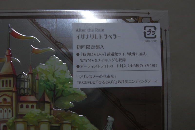 買動漫 鏡音王國 全新現貨 イザナワレトラベラー初回限定盤a Cd Dvd After The Rain Atr 2nd そらまふ 買動漫 鏡音王國 全新現貨 イザナワレトラベラー初回限定盤a Cd Dvd After The Rain Atr 2nd そらまふ