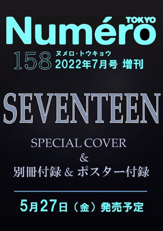 【ACG網路書店】(代訂)1720022070 Numero TOKYO 2022年7月號增刊 封面:SEVENTEEN 附:小冊子&海報