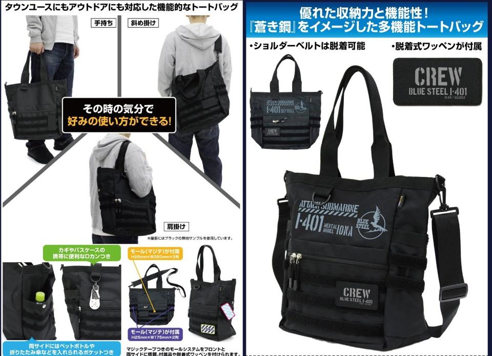 【我家遊樂器】7月預定 日本COSPA 原作版 蒼藍鋼鐵戰艦 功能性包包 大手提袋