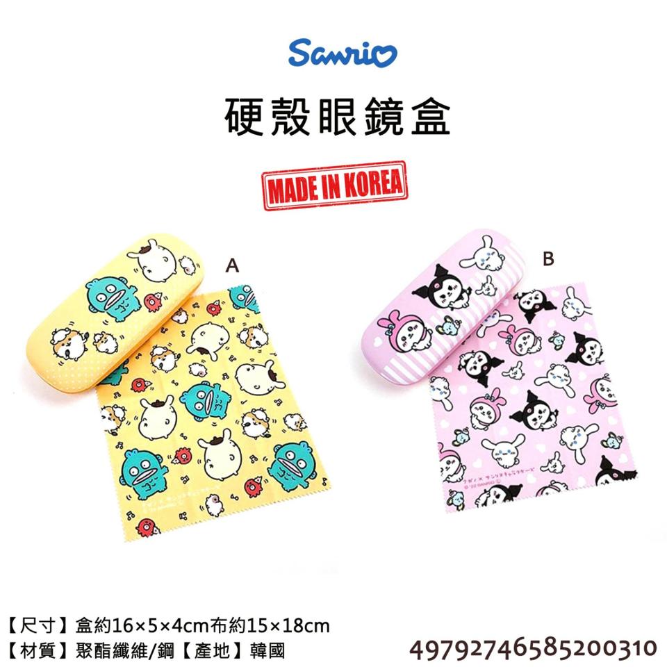 韓國製 三麗鷗 Sanrio 家族成員 美樂蒂 酷洛米 人魚漢頓 布丁狗 硬殼 眼鏡盒 正版授權