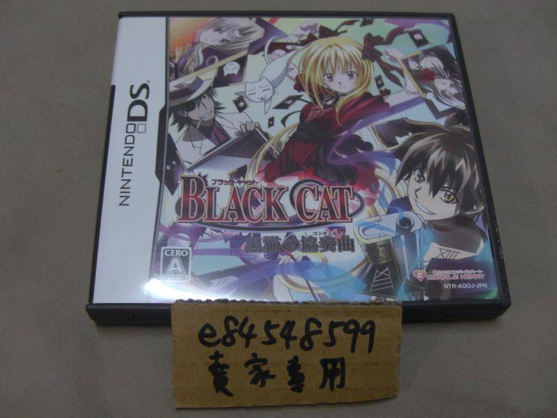 ★☆鏡音王國☆★ NDS 黑貓 黑貓的協奏曲 Black Cat 日版日文版 純日版 二手良品 3DS可以玩 DS