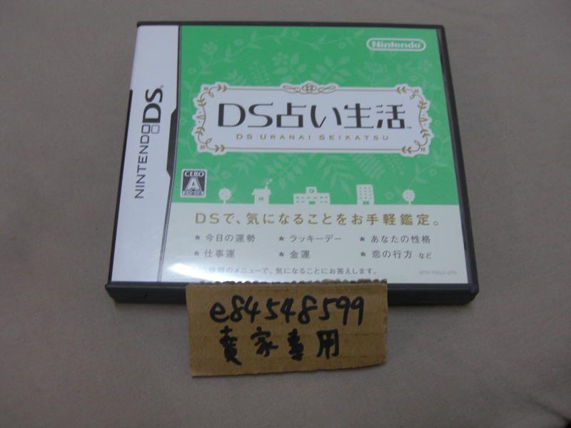 ★☆鏡音王國☆★ NDS 占卜生活 DS占い生活 日版日文版 純日版 二手良品 3DS可以玩 DS