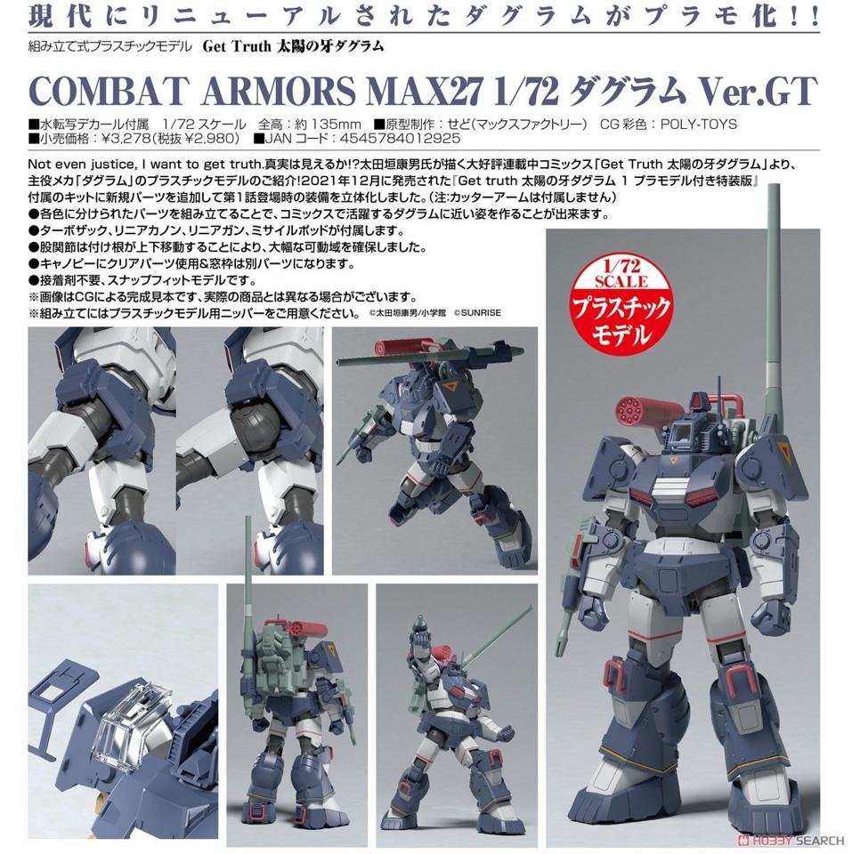 《豬帽子✬超取免訂金》預購12月 代理版 COMBAT ARMORS MAX27 1/72 達格拉姆 Ver. GT 0619
