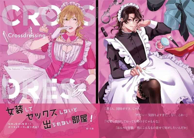 買動漫 訂購 代購屋 同人誌 合奏明星 Cross Dressing Herbal Honey 朔間零 羽風薫 040030985243