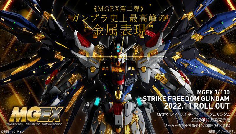 【上士】預購11月免訂金 萬代 MGEX 1/100  攻擊自由 攻擊自由鋼彈
