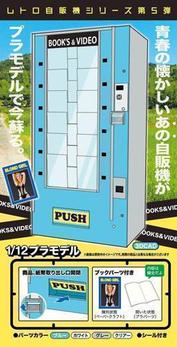 【上士】預購7月免訂金 HASEGAWA 長谷川 1/12 懷舊自動販賣機 （書商）組裝模型 62013