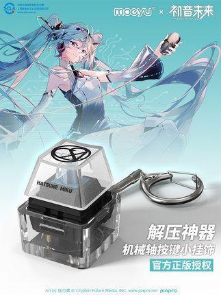 【艾頑玩具】6月預購 Moeyu 初音未來 機械軸按鈕鍵帽吊飾 解壓小物