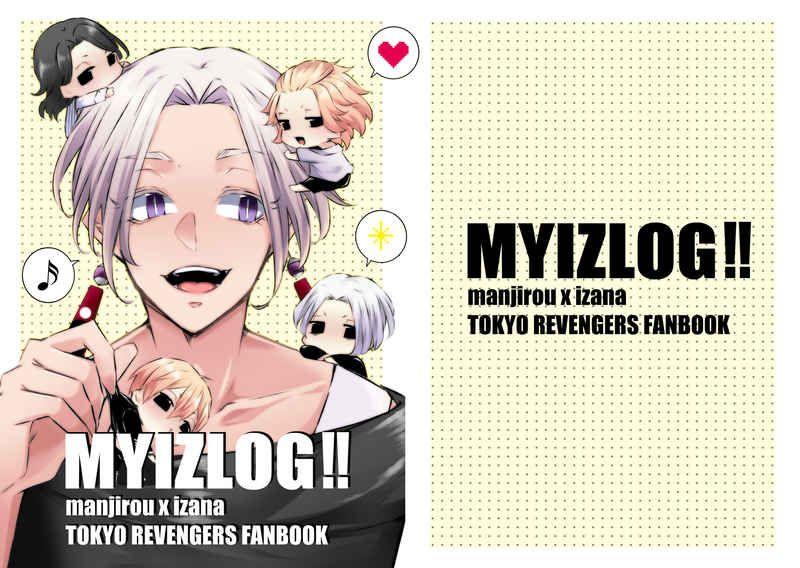[Mu’s 同人誌代購] [王子 (王子と一緒)] MYIZLOG!! (Tokyo Revengers)