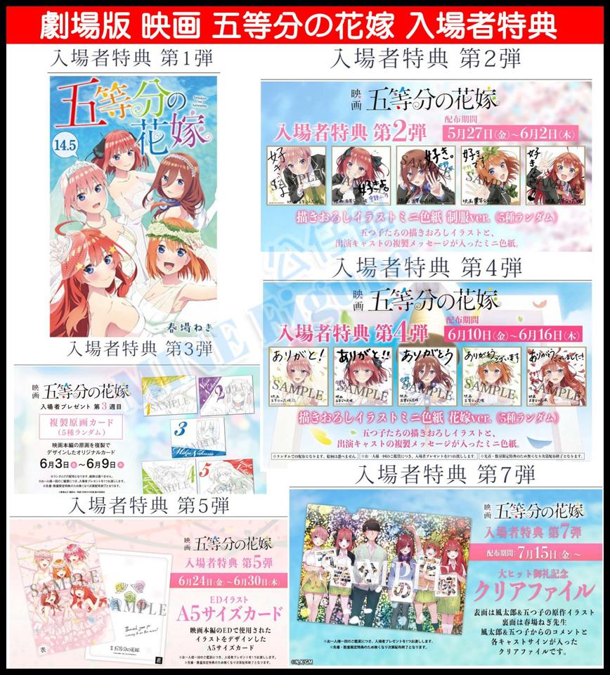 公式ショップ 五等分の花嫁展 入場特典 入場特典 五月 一花 三玖 五月