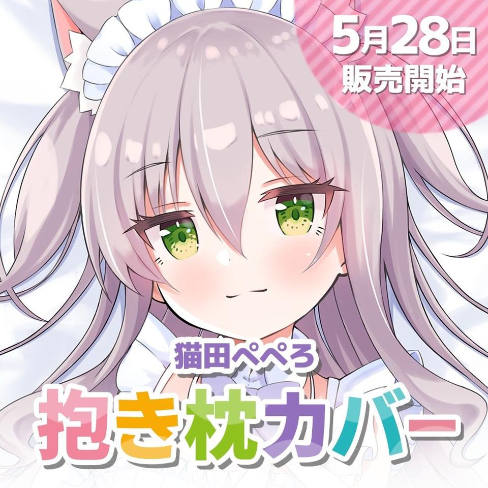 猫田ぺぺろ 誕生日記念グッズ スペシャルセット 猫田ぺぺろ 誕生日記念グッズ スペシャルセット