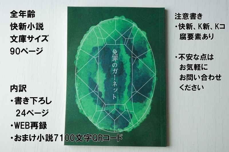 買動漫 訂購代購屋同人誌神偷怪盜免罪のガーネット米田花オサトキシン黒羽快斗工藤新一 虎之穴melonbooks 駿河屋cq Web Kbooks 22 05 29