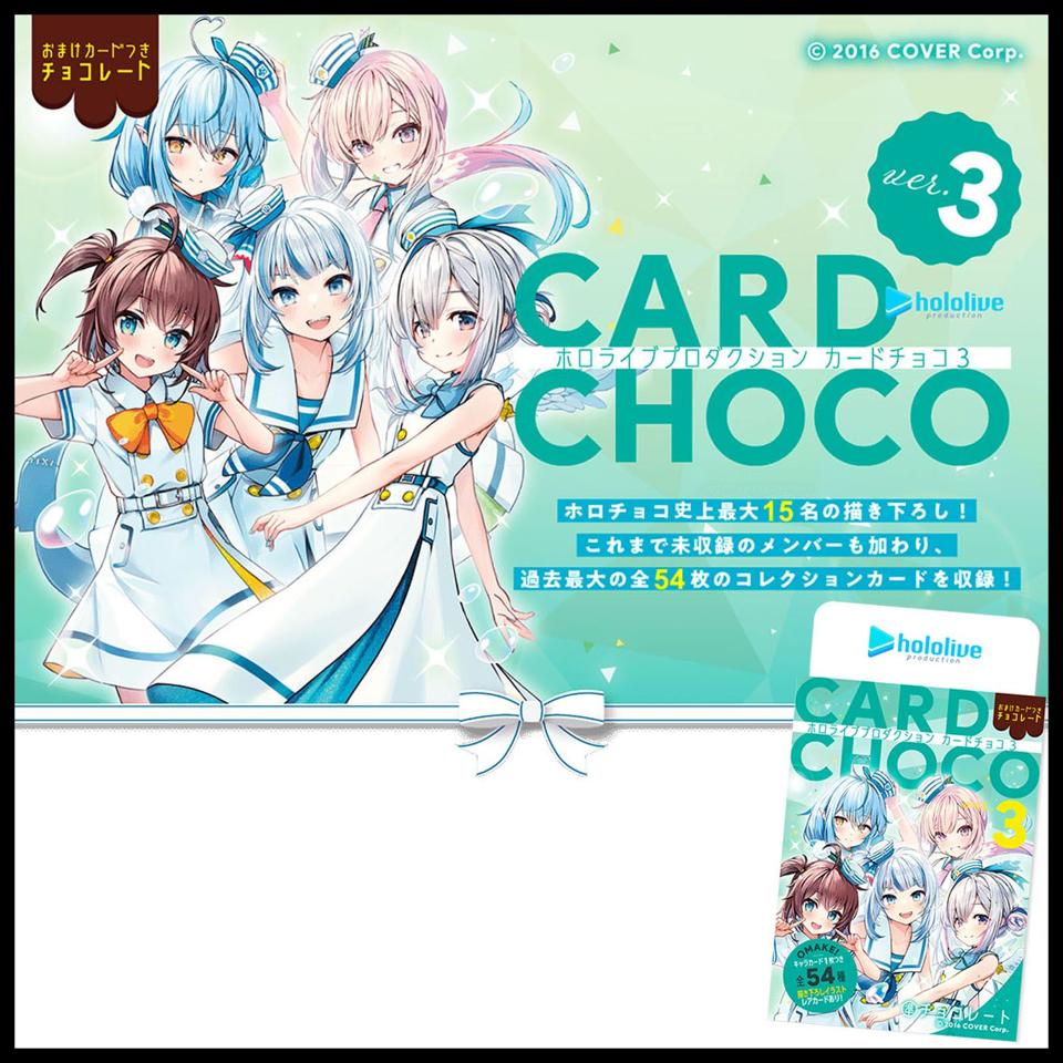 █Mine公仔█ Hololive Card Choco 巧克力卡片 第三彈 第3彈 隨機卡片盒裝未開封 B2220