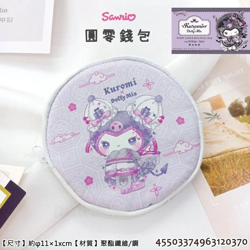 日本 三麗鷗 Sanrio 酷洛米 圓零錢包 小物 貼身物品 收納 正版授權