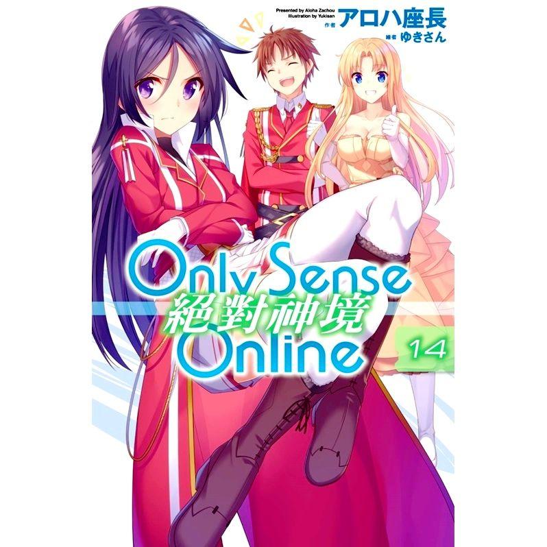 【永豐】尖端小說 Only Sense Online 絕對神境 13   (全新) 出版日：2022/07/14