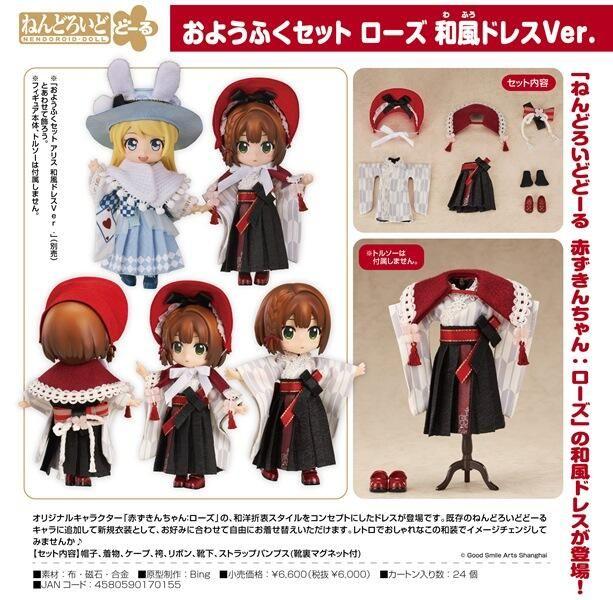 【G&T】預購12月GSC 黏土娃服裝套組 小紅帽 Rose 和風裙裝 170155 0731