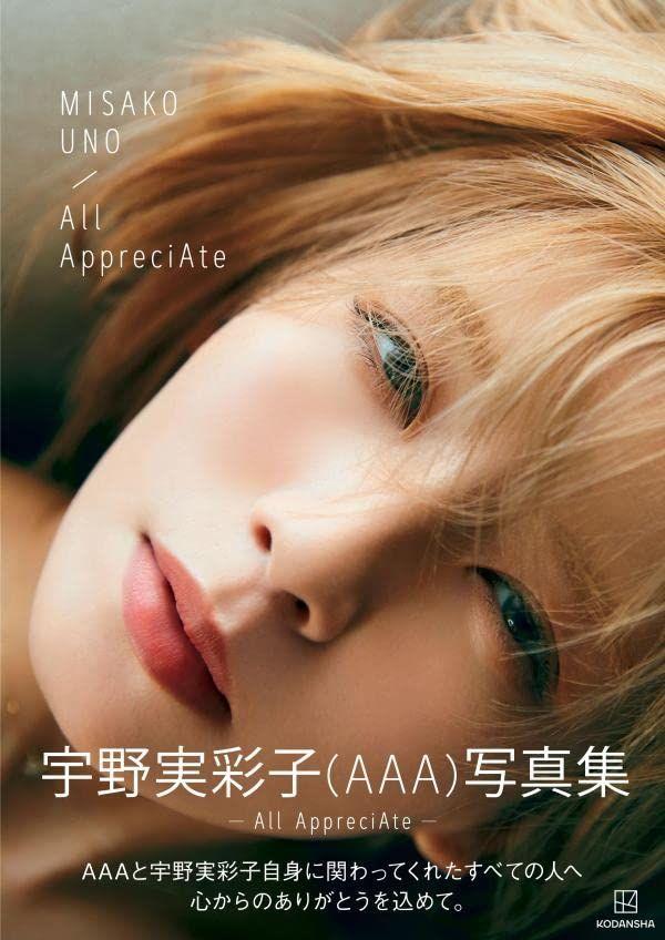 《NMBOOKS》日文書籍 宇野実彩子(AAA) 寫真集「All AppreciAte」