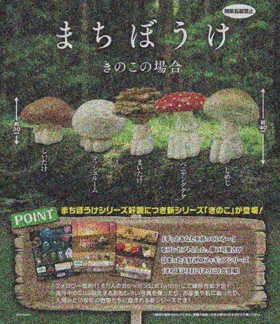 【奇蹟@蛋】預約10月新品BANDAI (轉蛋) 等待中菇菇們 全5種整套販售
