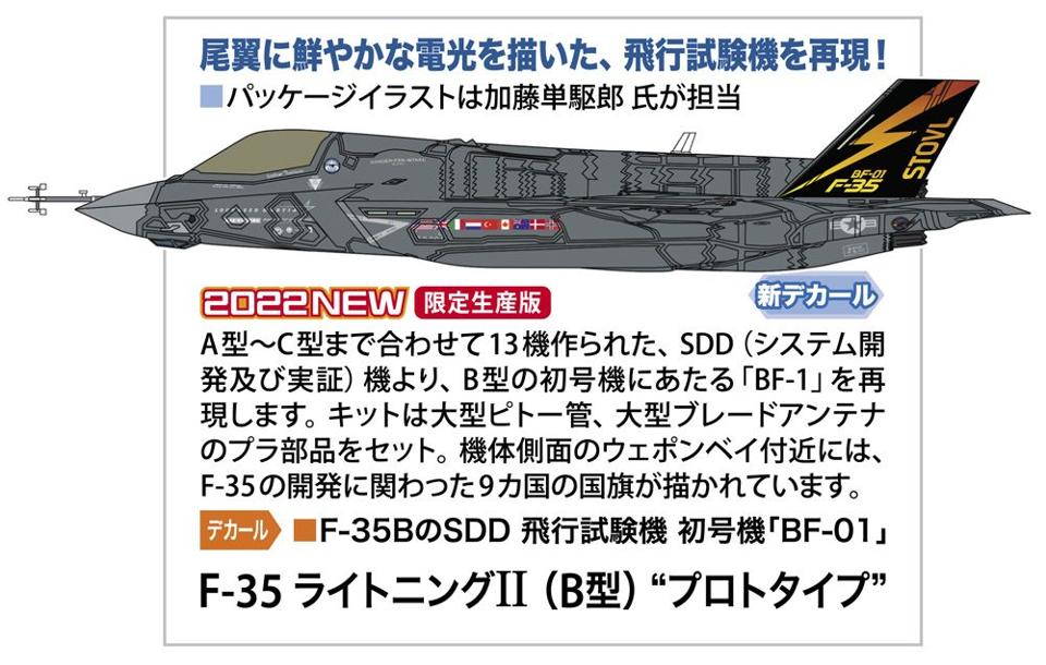 【上士】預購9月免訂金 HASEGAWA 1/72 F-35 LightningII (TypeB) 原型機 組裝模型 02412