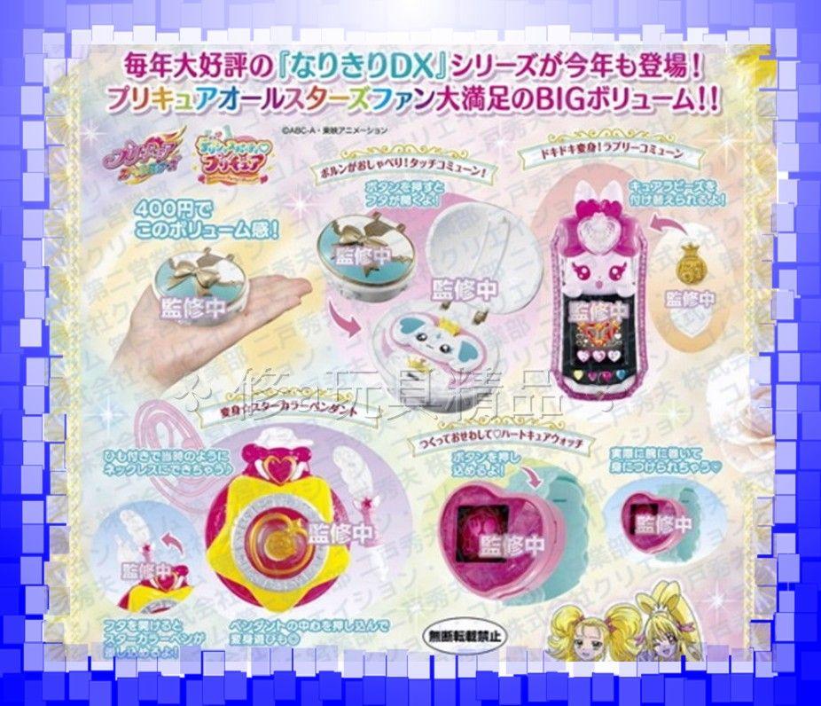 ✤ 修a玩具精品 ✤ 日本正版 10月預購 BANDAI 萬代 光之美少女變身道具DX P3 全4款 變身盒 變身錶