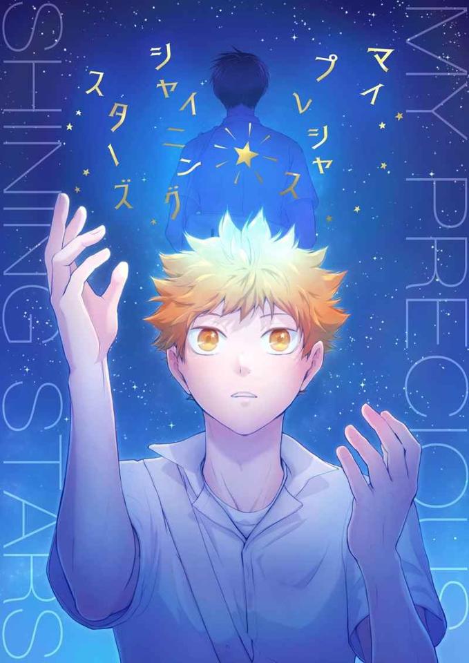 ハイキュー 同人誌 日向 影山 月島 お買得