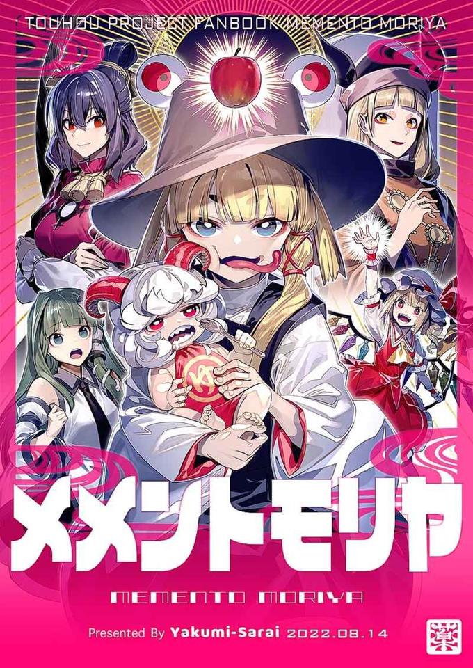 買動漫| 訂購代購屋同人誌東方Project メメントモリヤゾウノセ薬味 