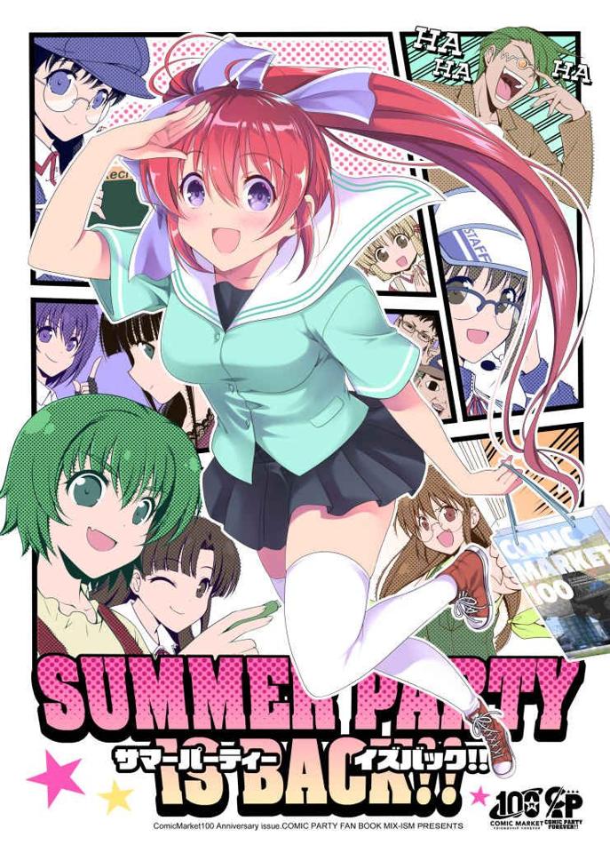 買動漫 訂購 代購屋 同人誌 漫畫派對 Summer Party Is Back 犬威赤彦 Mix Ism 高瀬瑞希 九品仏大志