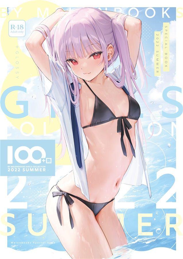 買動漫| 同人誌[id=1530649][ (メロンブックス)] 100+ 艶by Melonbooks Girls Collection 2022  SUMMER(原創)