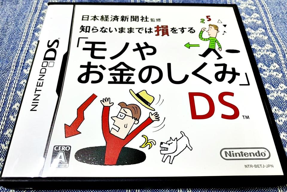 (缺貨中) DS NDS 日本經濟新聞社監修 物品與金錢的結構DS 任天堂 3DS 2DS 主機適用 J6