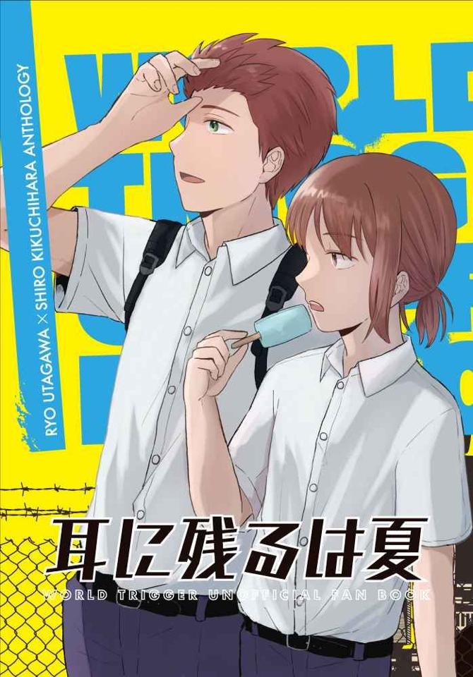 買動漫 訂購代購屋同人誌境界觸發者歌菊アンソロジー 耳に残るは夏 はっぱあじさいの葉歌川遼菊地原士郎 虎之穴melonbooks 駿河屋cq Web