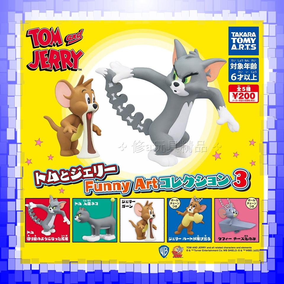 日本正版 T-Arts 湯姆貓與傑利鼠搞笑公仔與吊飾P3 全5款 湯姆貓 傑利鼠 貓和老鼠