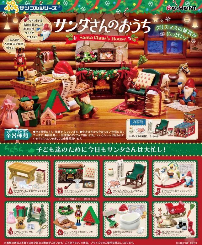 轉蛋概念館~預約 11月  Re-ment 盒玩 迷你系列 聖誕老人的家 中盒8入 免訂金