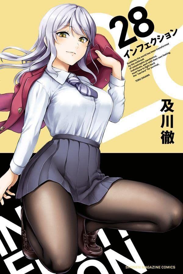 買動漫 Nmbooks 日文漫畫及川徹infection感染 インフェクション 28 買動漫 Nmbooks 日文漫畫及川徹infection感染 インフェクション 28