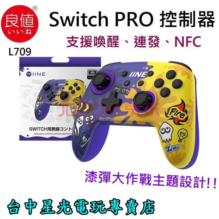 L709【NS週邊】 Switch 良值 無線手把 Pro控制器 NFC 喚醒 連發 漆彈大作戰 紫黃色【台中星光】