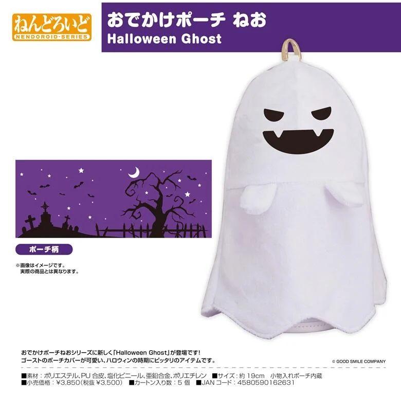 (參號倉庫) 預購 10-11月 黏土人專用隨身包 NEO Halloween Ghost 8/28