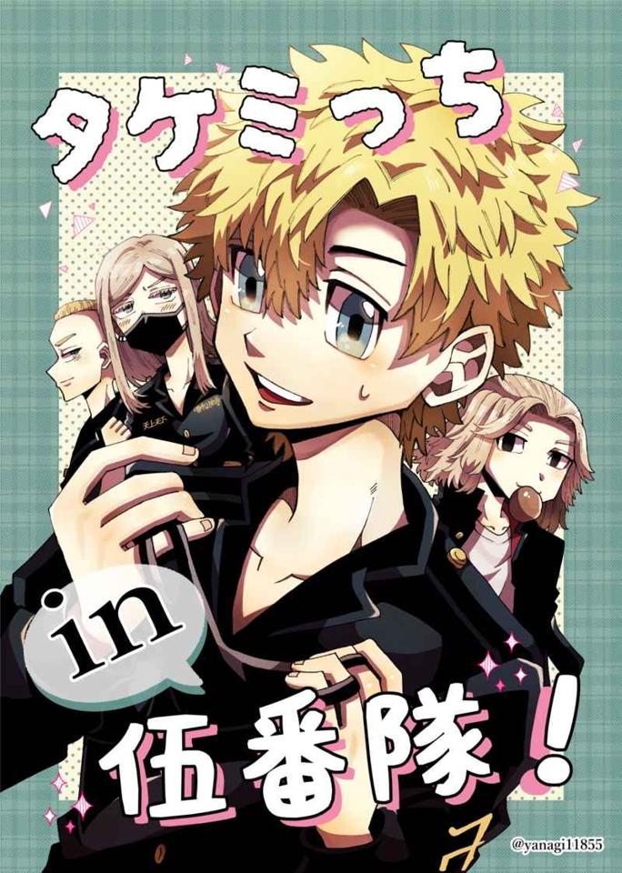 東京リベンジャーズ 同人誌 花垣武道 佐野万次郎 松野千冬
