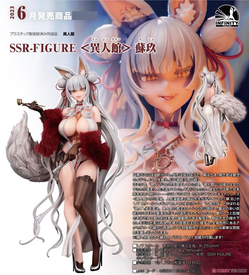 買動漫| [魔王小屋] (預購) 代理版[infinity Studio] SSR-FIGURE 異人