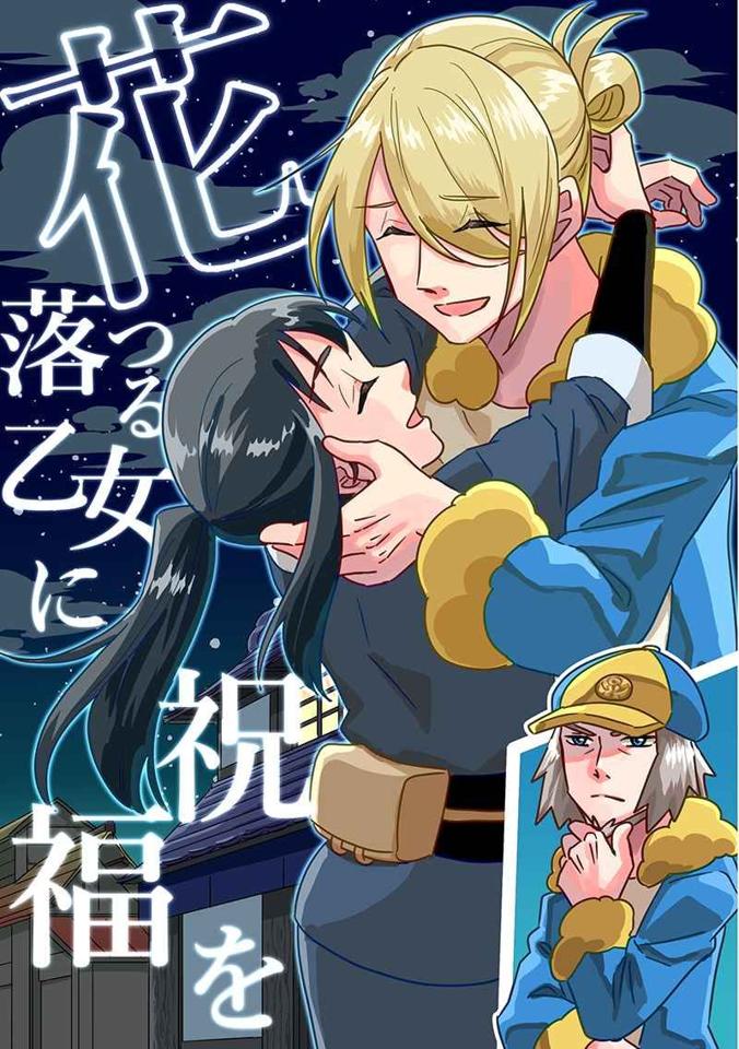 買動漫| 訂購代購屋同人誌其他花落つる乙女に祝福を葵燐ki ダイイチ部隊ウォロショウギンナ040031014463 虎之穴melonbooks  駿河屋CQ WEB kbooks 22/09/18