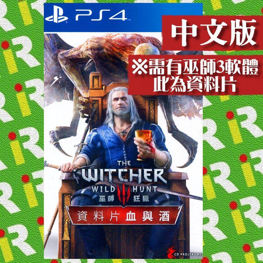 【The Witcher 3 資料片】PS4 巫師 3 狂獵 血與酒 中文版【台中一樂電玩】 2 直購