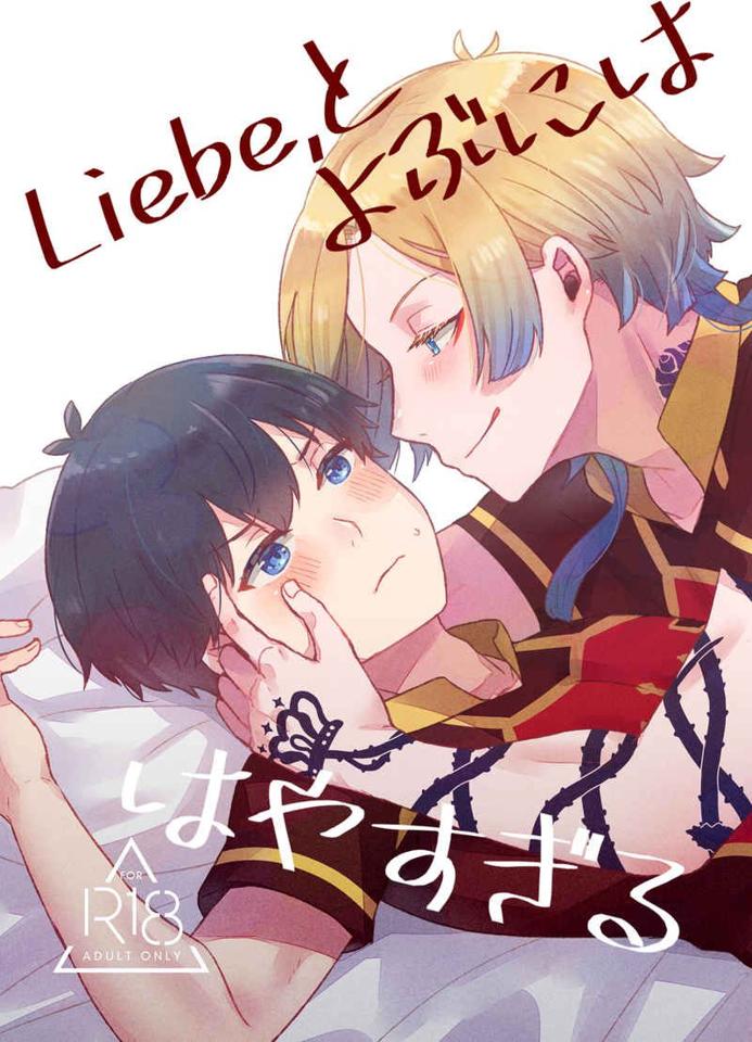 買動漫 訂購 代購屋 同人誌 藍色監獄blue L Liebe とよぶにははやすぎる 川 キャラメル缶 潔世一 ミヒャエル・カ