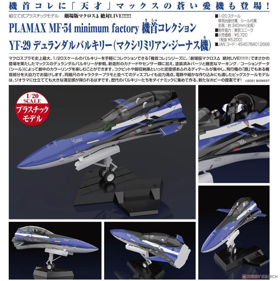 買動漫| 《豬帽子》現貨代理版PLAMAX MF-54 超時空要塞機頭系列YF-29