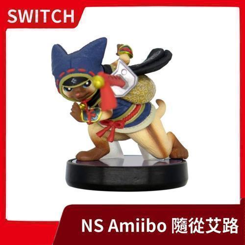 【全新現貨】NS Switch 任天堂 魔物獵人崛起 隨從艾路 艾路貓 amiibo NFC【一樂電玩】