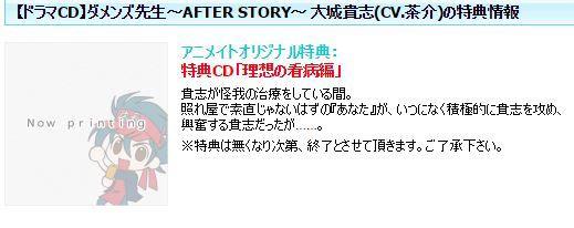 アウトレット 格安店舗 ダメンズ先生 AFTER STORY アニメイト特典CD付